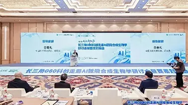 G60 Sci-Tech Innovation Corridor AI-Enhanced Synthetic Biology Factor-Matching Meeting Held in Shanghai: SH-NOMEN Chairman Invited to Explore New Industrial Ecosystem