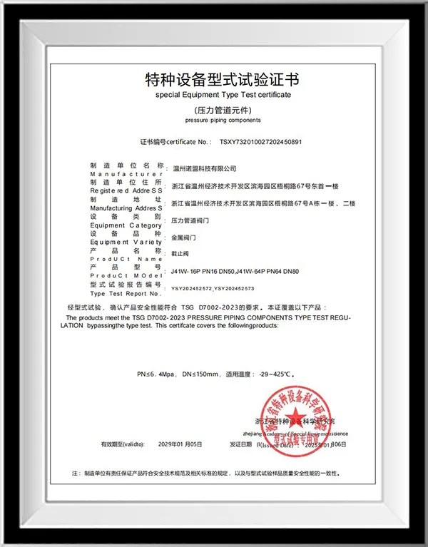 Special Equipment Type Test Certificate